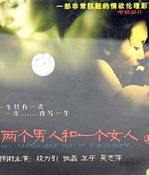 两个男人和一个女人